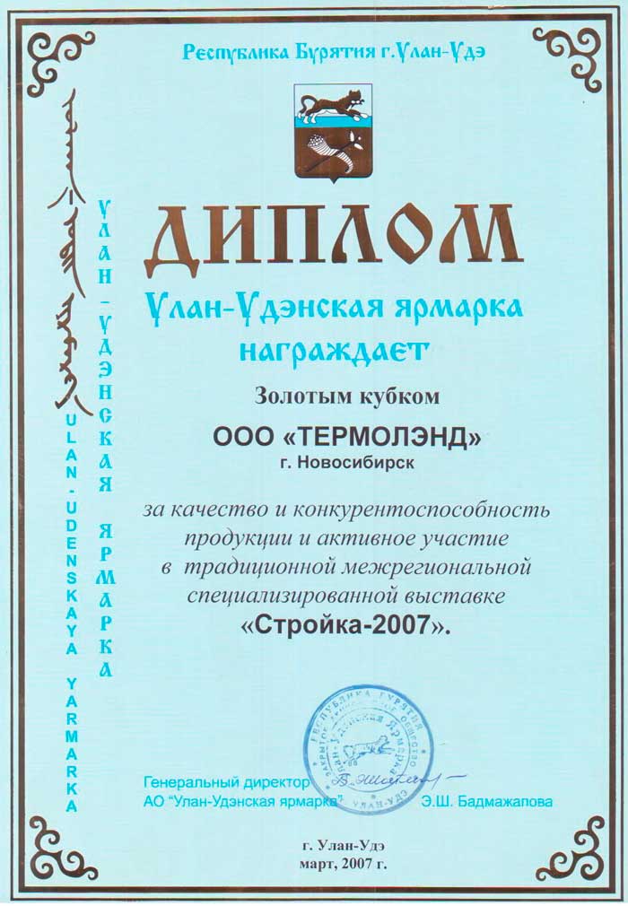 Ярмарка Улан-Удэ Ярмарка. Стройка 2007